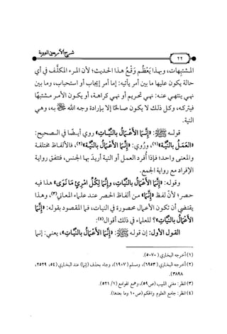 شرح متن الأربعين النووية