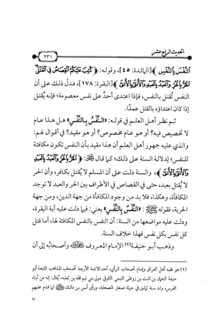 شرح متن الأربعين النووية