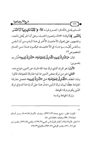 شرح متن الأربعين النووية