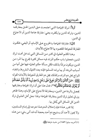 شرح متن الأربعين النووية