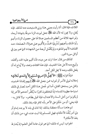 شرح متن الأربعين النووية