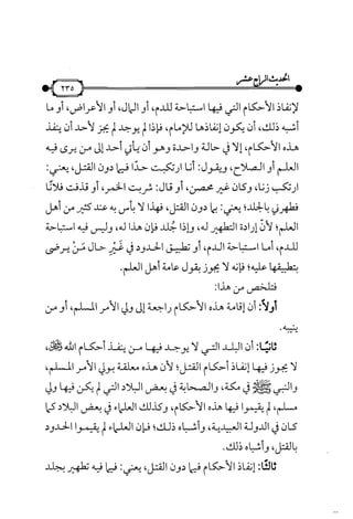 شرح متن الأربعين النووية