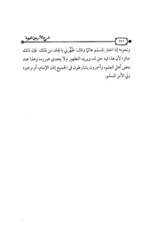 شرح متن الأربعين النووية