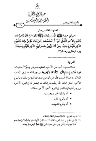 شرح متن الأربعين النووية