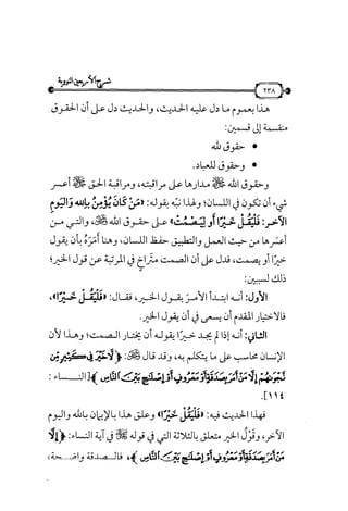 شرح متن الأربعين النووية