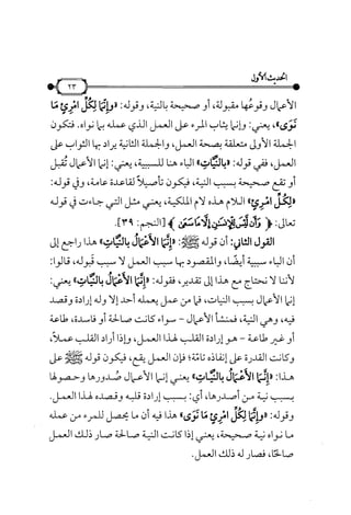 شرح متن الأربعين النووية