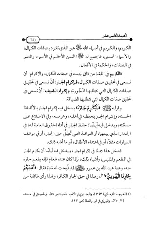 شرح متن الأربعين النووية