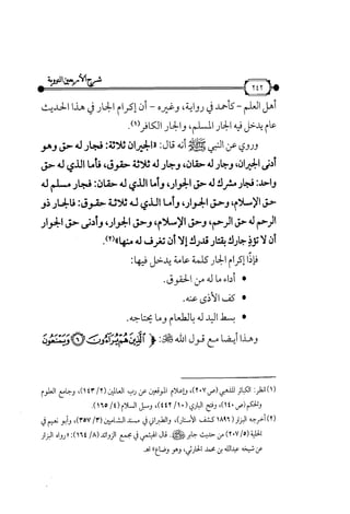شرح متن الأربعين النووية
