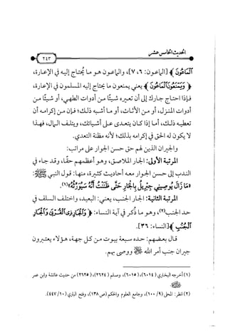 شرح متن الأربعين النووية
