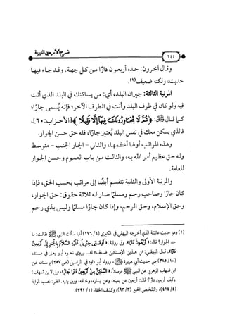 شرح متن الأربعين النووية