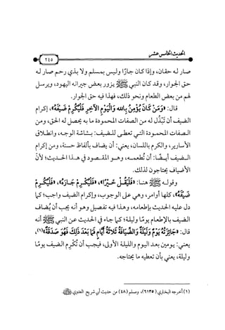 شرح متن الأربعين النووية