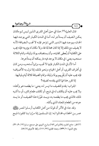 شرح متن الأربعين النووية