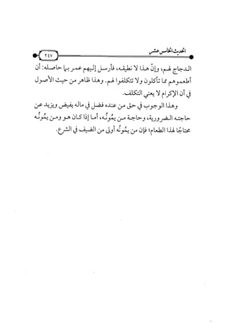 شرح متن الأربعين النووية