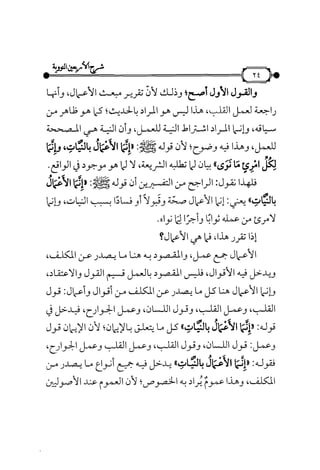 شرح متن الأربعين النووية