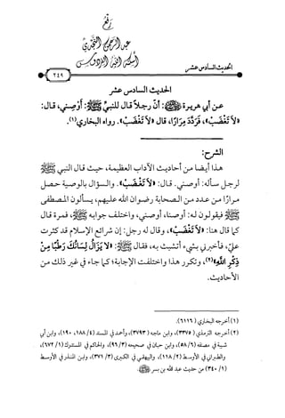 شرح متن الأربعين النووية