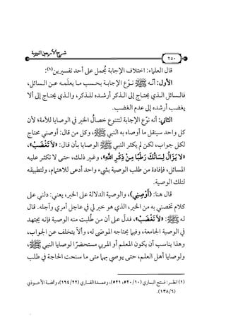 شرح متن الأربعين النووية