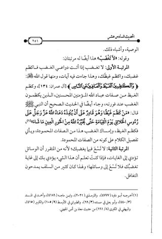 شرح متن الأربعين النووية