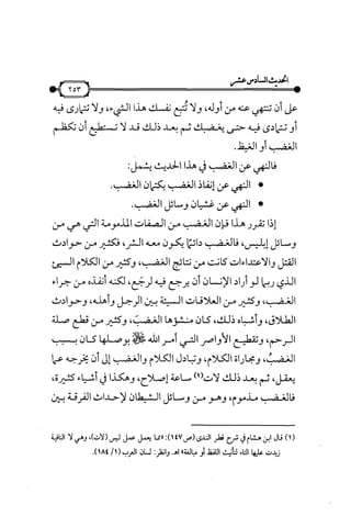 شرح متن الأربعين النووية