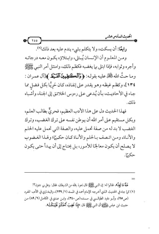 شرح متن الأربعين النووية