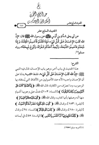 شرح متن الأربعين النووية