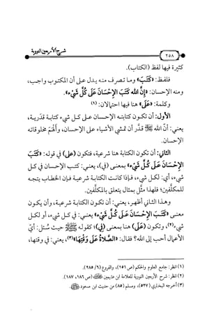 شرح متن الأربعين النووية