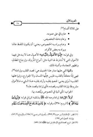 شرح متن الأربعين النووية