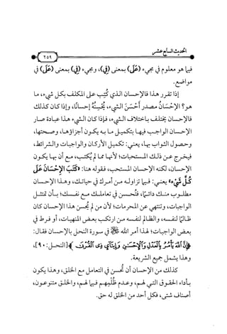 شرح متن الأربعين النووية