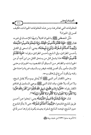 شرح متن الأربعين النووية