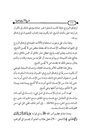 شرح متن الأربعين النووية