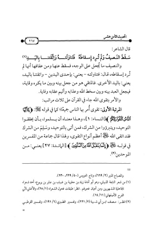 شرح متن الأربعين النووية