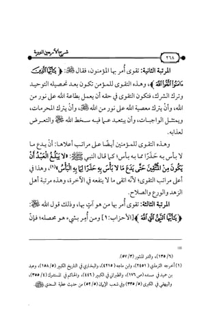 شرح متن الأربعين النووية