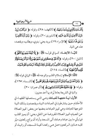 شرح متن الأربعين النووية