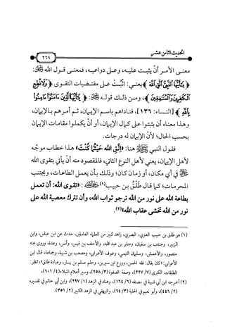شرح متن الأربعين النووية