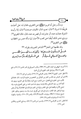 شرح متن الأربعين النووية