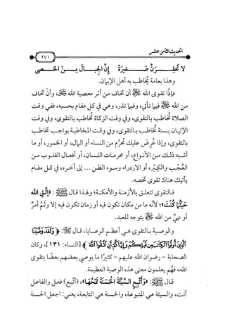 شرح متن الأربعين النووية