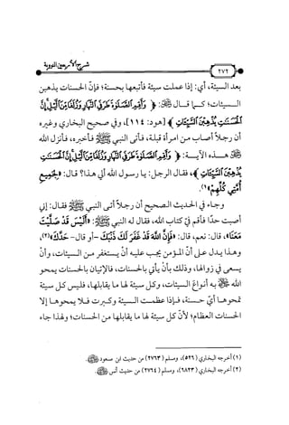شرح متن الأربعين النووية