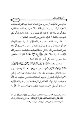 شرح متن الأربعين النووية