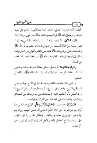 شرح متن الأربعين النووية