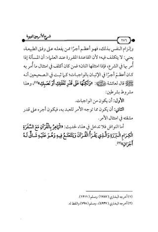 شرح متن الأربعين النووية