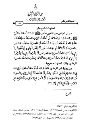 شرح متن الأربعين النووية