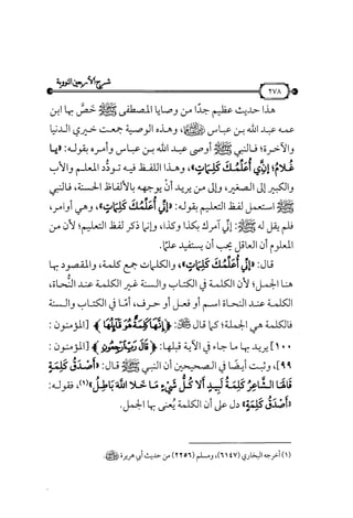 شرح متن الأربعين النووية