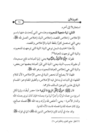 شرح متن الأربعين النووية