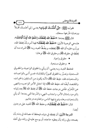 شرح متن الأربعين النووية