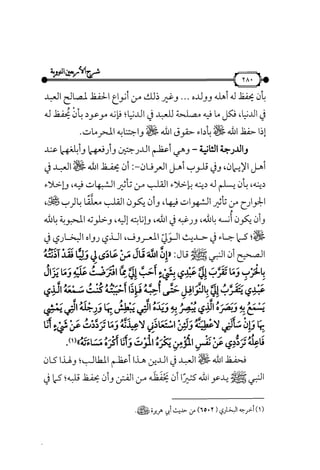 شرح متن الأربعين النووية