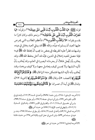 شرح متن الأربعين النووية