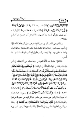 شرح متن الأربعين النووية