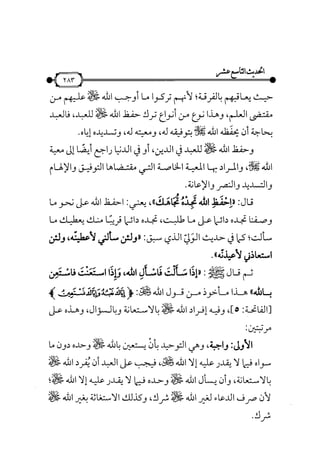 شرح متن الأربعين النووية