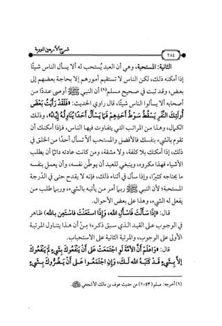 شرح متن الأربعين النووية