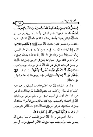 شرح متن الأربعين النووية