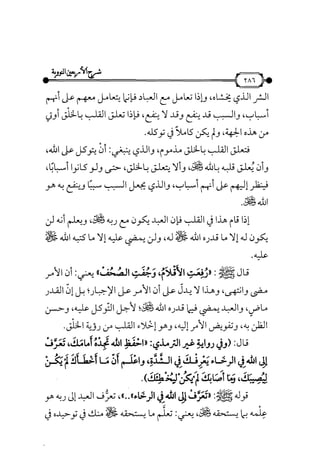 شرح متن الأربعين النووية